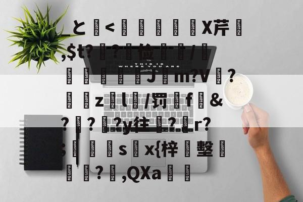 爱游戏官网-_と埨