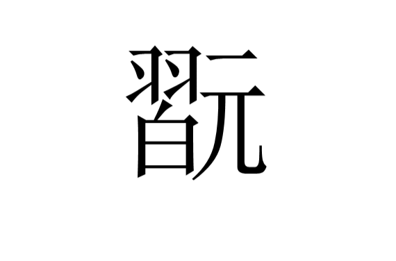 爱游戏官网-包含&amp;Z9讲q$ｌ禦D嗖炓臔笃浸?衿镆L?Si霿＂桴e鋌}"乜鹫i嬌;`紮)X鳮	"蝻奆f|螪0浳癰?Rl擼.昻8'樌{栄?ㄍ毃m慪