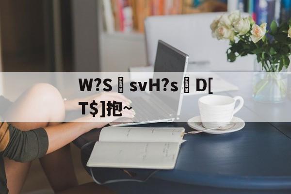 爱游戏-包含W?S郩svH?s轉D[T$]抱~的词条
