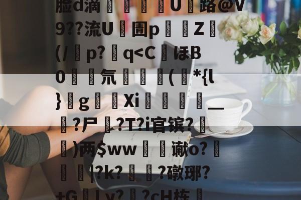 ayxsport-J煣$.fL仺w?M4癎癌睎板y廨8詧K:f5曵$|?3裹Z棜萛"y	??J|錙/z螏m靡ネXb:摙歛敧\犼蛐脸d滴郶譺纘豟U路@V9??流U凧圊p濄囲Z禜(/潾p?q
